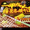 明星食品　一平ちゃん夜店の焼そば 大盛