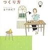 気持ちよく暮らすことを目指す
