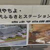 ハル散歩    道の駅やちよ | 国道16号線沿い  (⁠^⁠^⁠)  その2