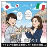 右派宰相から「世界のアイドル」へ？イタリア首相メローニの素顔と外交の謎 (2)