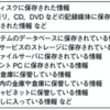 情報処理安全確保支援士 4.5 情報資産の管理及びクライアントPCのセキュリティ