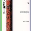 絶対の真理〈天台〉　仏教の思想Ⅴ