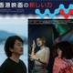 香港映画祭2025 Making Waves、イーキン・チェン、フィッシュ・リウら来日決定！】