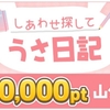 ポイントインカム 最大200万ポイント山分け！ＧＷキャンペーンがスタート！