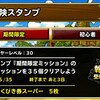 level.412【ガチャ】神獣フェス他、雑談