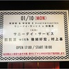 WWW & WWW X Anniversaries サニーデイ・サービス×田我流