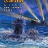 【ネタバレあり】ブラッカムの爆撃機、水深五尋（ひろ）