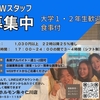 面接体験から考える若者の成長　大学1年生のアルバイト面接