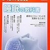 【歩くリトマス試験紙の反応記録】寝るときの心がまえは？
