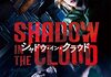 「シャドウ・イン・クラウド」　2020