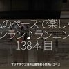 2400食目「私のペースで楽しくランラン♪ランニング138本目」マリナタウン海浜公園を廻る四角いコース