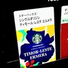 スターバックス シングルオリジン ティモールレステエルメラ アイスを飲んでみた【味の評価】