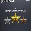 【書庫】「ビジネスロージャーナル2018年6月号」（レクシスネクシス）