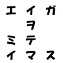 エイガヲミテイマス