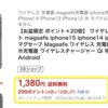 楽天市場にて、iPhone用MagSafe充電器がポイント20倍以上！になっている👍