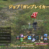 (FF14)開放せよ