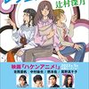 【読書感想】『レジェンドアニメ！』仕事頑張ろうって思う