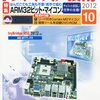 トランジスタ技術　10月号　チョコッとお試し! ARM32ビット・マイコン