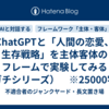 ChatGPTと「人間の恋愛、生存戦略」を主体客体のフレームで実験してみる（ガチシリーズ）　※25000字程