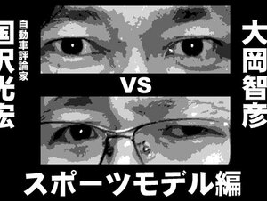 【2008年新車購入勝手に指南】CORISM編集長 vs 国沢光宏 言いたい放題！！「スポーツモデル編」