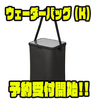 【ダイワ】アウトドアアイテムの運搬、保管に最適「ウェーダーバッグ（K）」通販予約受付開始！
