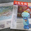 季刊雑誌「大阪春秋」西宮特集でハルヒ紹介・きーぼー堂も登場