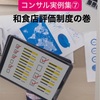 コンサル実例集
