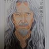 『推しが死んだ朝』　久しぶりに漫画を買いました