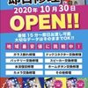 三重県津市に姉妹店スマートクールイオンモール津南店が近日OPEN致します！！