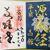 義経雑記。兵どもが夢の跡。