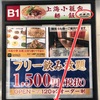 「石庫門」で晩ごはん（去了和在上海喝的酒同名的中国餐馆）