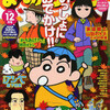 まんがタウン2011年12月号　雑感あれこれ