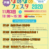 ほのぼのフェスタ2020　Presented by　戸塚宿ほのぼの商和会