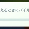 タスク「ポケモンを捕まえるときにパイルのみ１０個を使う」