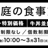 【速報】吉野家で牛丼並盛が税込み300円が拡大！　今度は大人もOK!