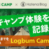 北国のキャンプの四季とキャンプ観