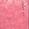 きのう書いたことや、他者をめぐる話