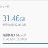 携帯のメモリが足りなくなったハナシの続き