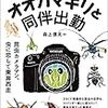森上信夫「オオカマキリと同伴出勤」