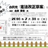 「弁護士・金原徹雄のブログ」にも同内容で掲載しています。  由良登信（ゆら・たかのぶ）弁護士の“復活”～予告7/31緊急勉強会・自民党「憲法改正草案」を斬る！