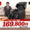 【価格レビュー】ジャパネットでフジ医療器のマッサージチェア<JT-FJ89>は本当に安いの？評判は？【チャレンジデー】