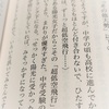 ドバドバ泣かせようとする『めだか、太平洋を往け』（重松 清）