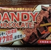 「ダンディーチョコレート」アイスはスーパーでお値段１１８円 