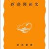 🗽１５」─１─少数民族虐殺とキリスト教的開拓精神。アラモ砦の虐殺。１８２８年～No.55No.56No.57　