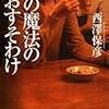 西澤保彦『春の魔法のおすそわけ』読書感想文