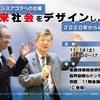 サイエンスアゴラ「未来社会をデザインしよう」事前レポート『2020年の東京を魅力的な街にするために私たちには何ができるか？』	