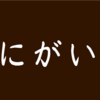 「コーヒーは苦い！」というのは間違い！