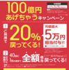 【価格比較】ペイペイで20％還元！ビックカメラなら30％還元！?本当にお得なのか、ネット最安値と比較してみる