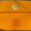 【旅行日記】金運アップ！京都・御金神社に行ってみました【アクセスやポイントを紹介】