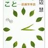 にんじんと読む「現代認識論入門」🥕　第三章